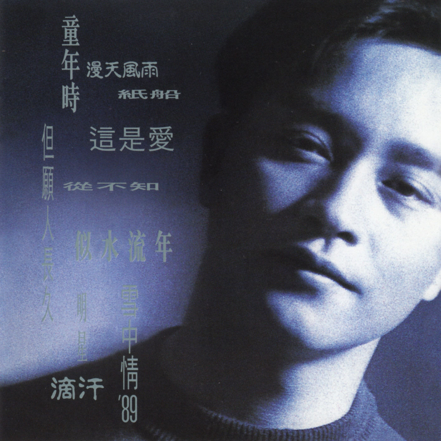 cover of episode 张国荣 SALUTE（1989）全碟翻唱却是哥哥全球总销量最高的专辑