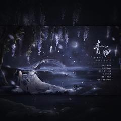 青白—情人节专属小情歌