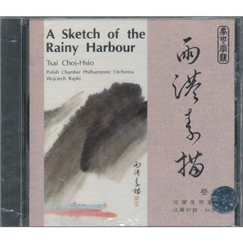 雨港素描