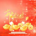 新年发大财（顺风顺水顺财神）