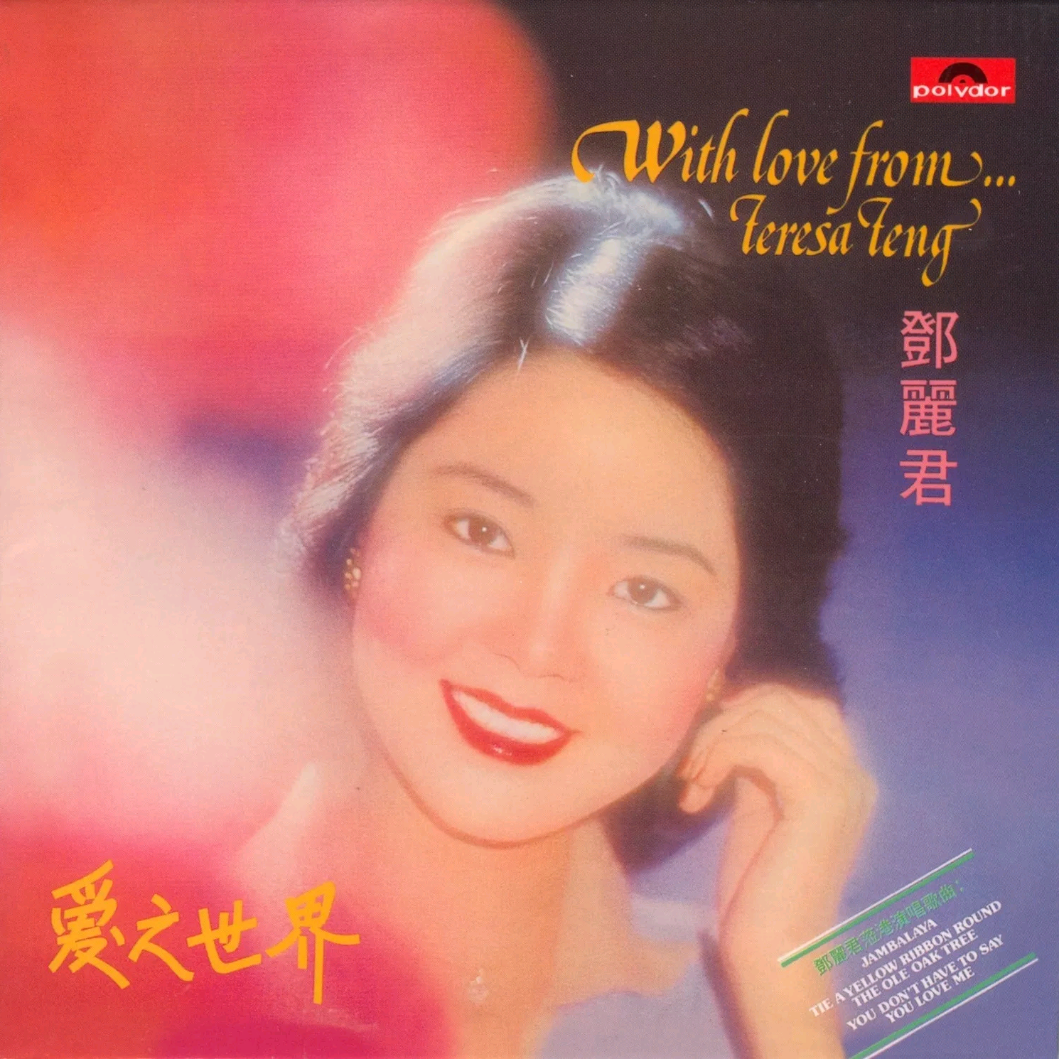 With Love from… 爱之世界