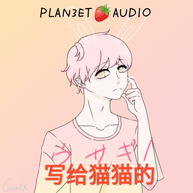 写给猫猫的