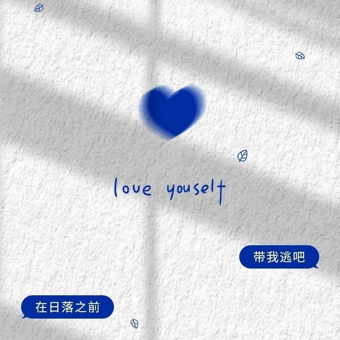 是微风 是晚霞 是心跳 是无可替代