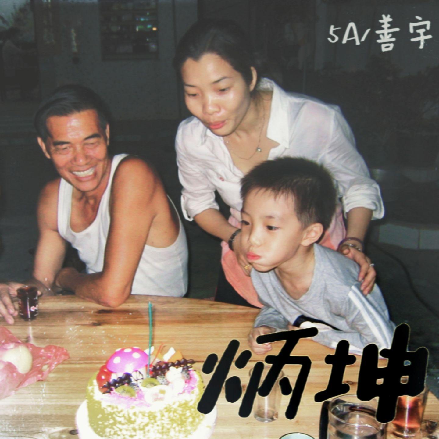 炳坤