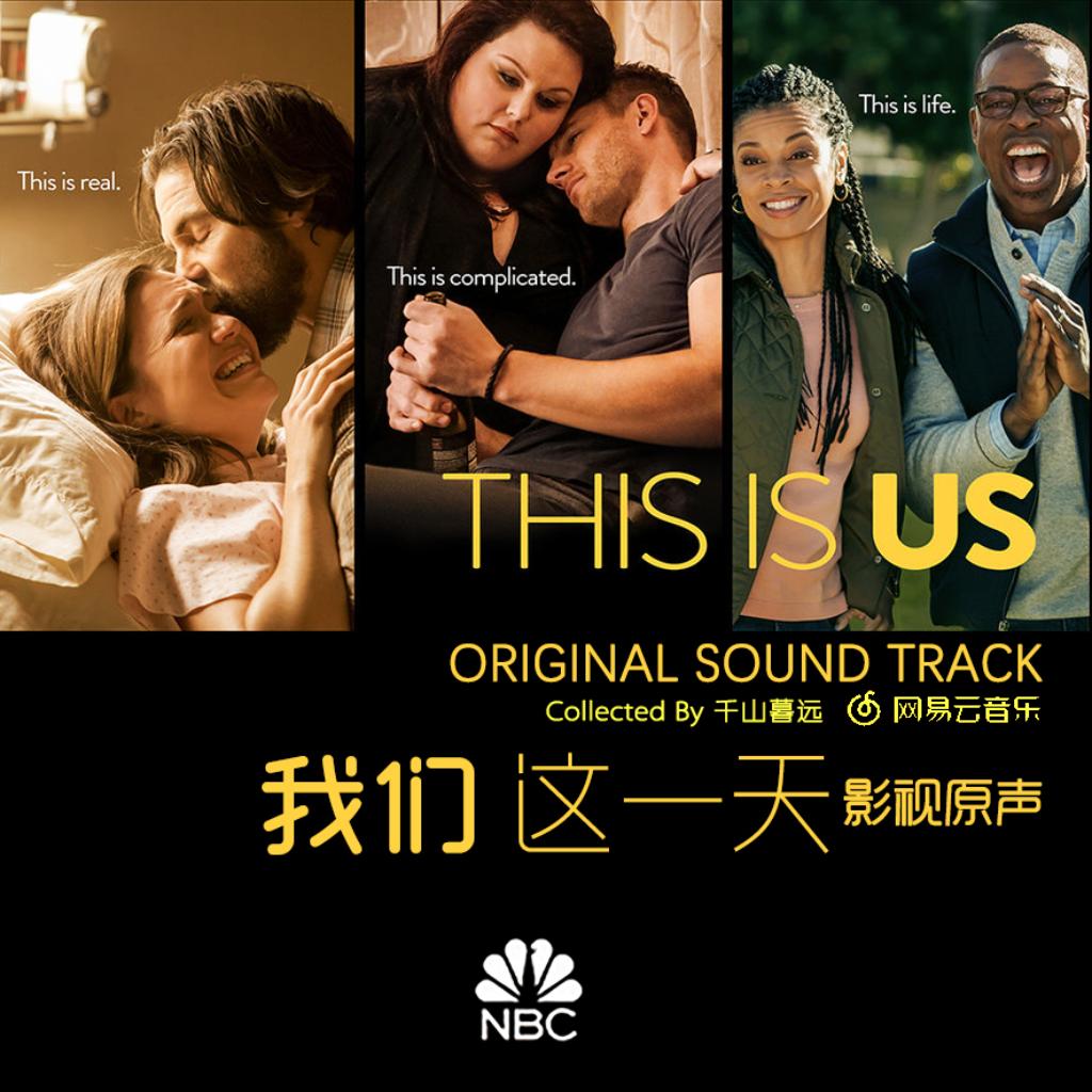 【美剧原声】This Is Us 我们这一天 | 在线播放 | 网易云音乐