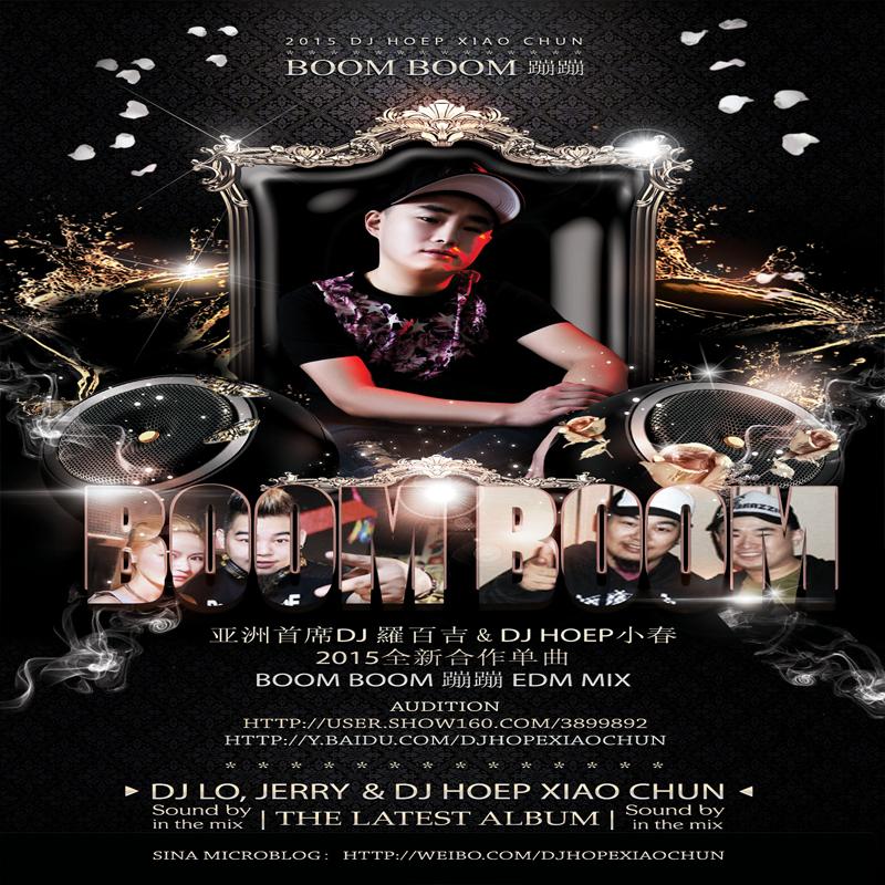 2015 羅百吉 新專輯  蹦蹦 (ft.寶貝) (China 大连DjHope小春 EDM Mix)最新专辑合作单曲