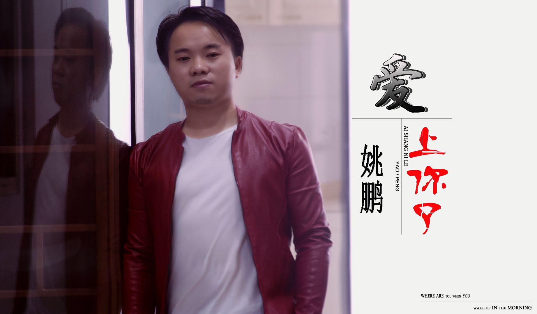 爱上你了