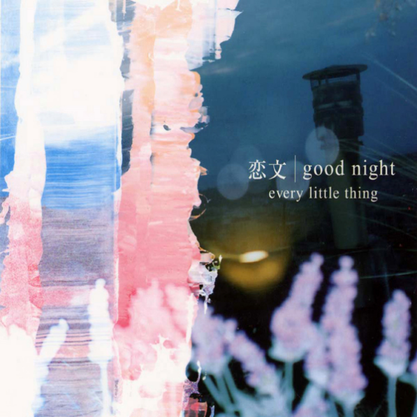 恋文 / Good Night专辑