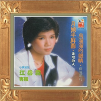 一绫 - 半屏月(原版伴奏)