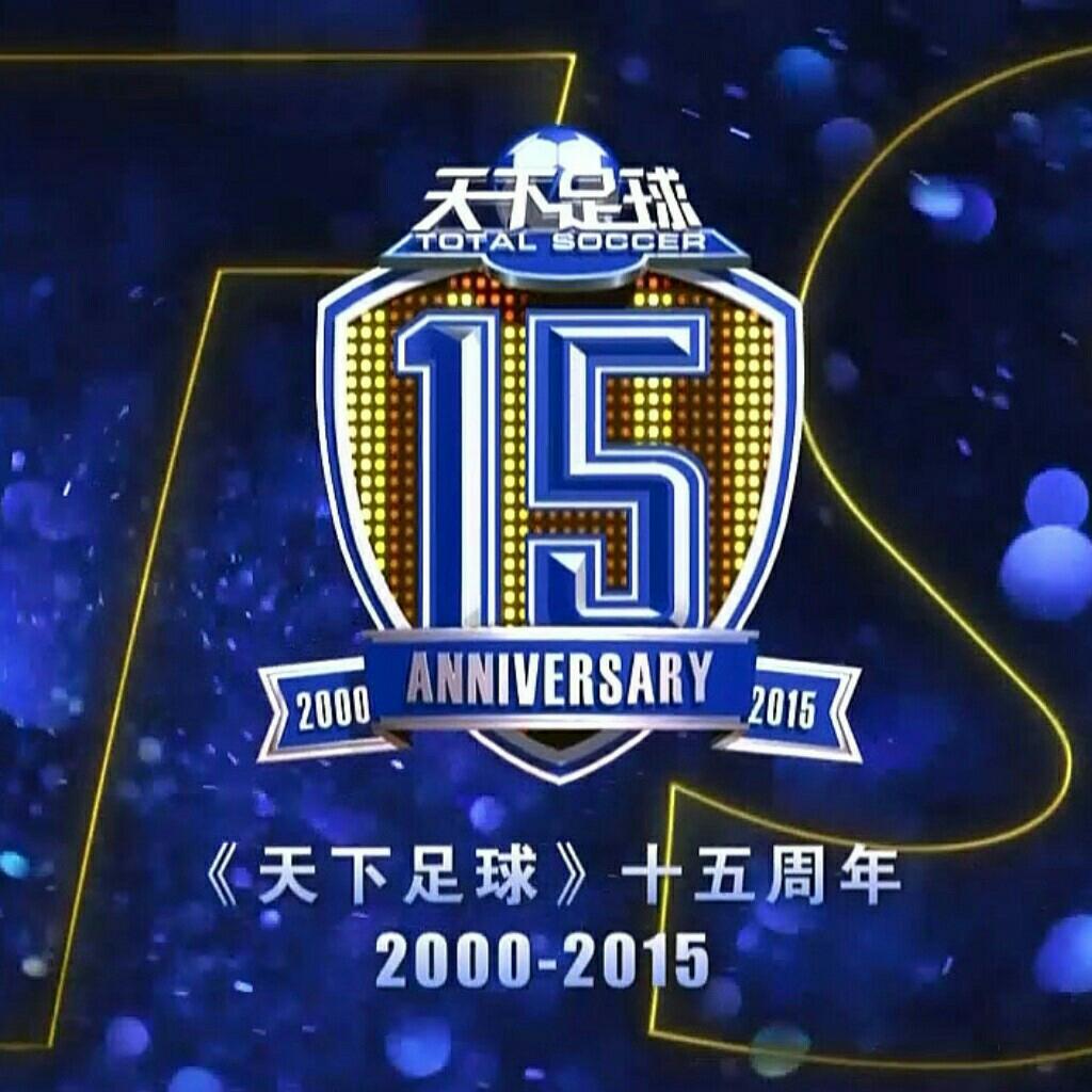 「天下足球」那些年我们一起追的球星