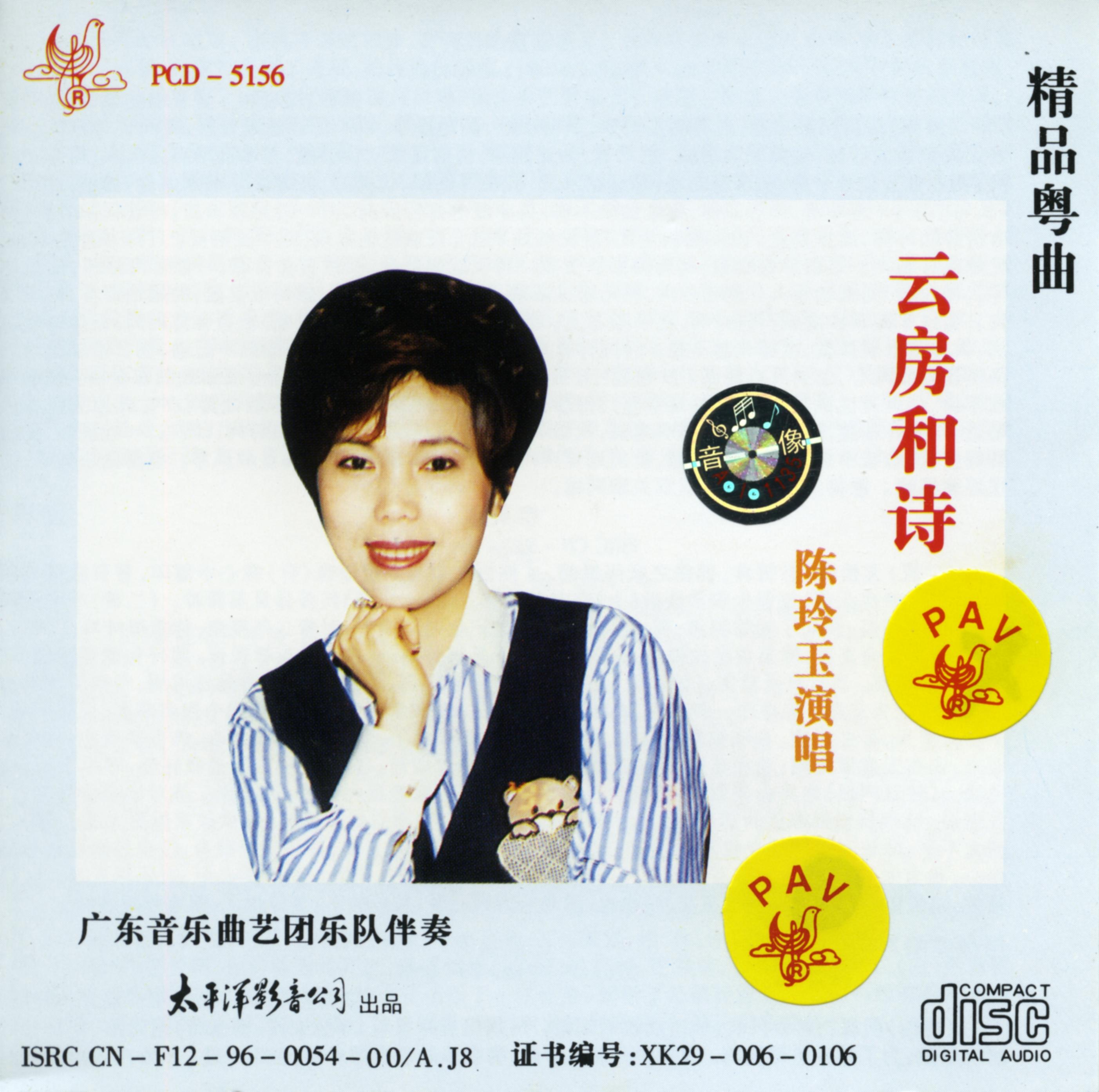 精品粤曲 云房的诗