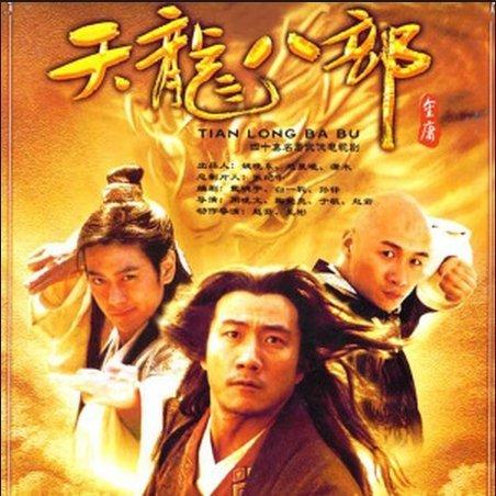 【追忆】精选胡军版天龙八部背景音乐