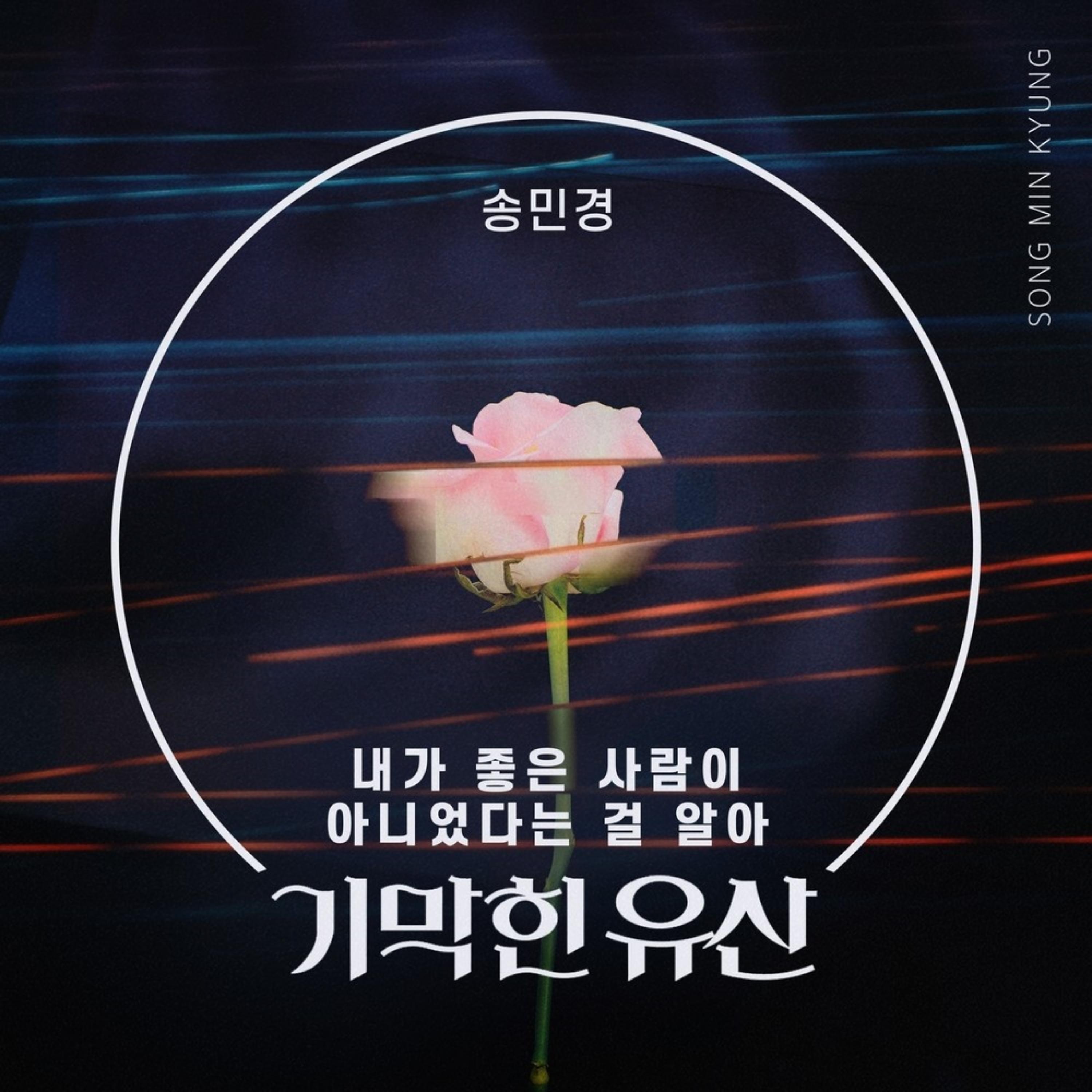 기막힌 유산 OST Part.30