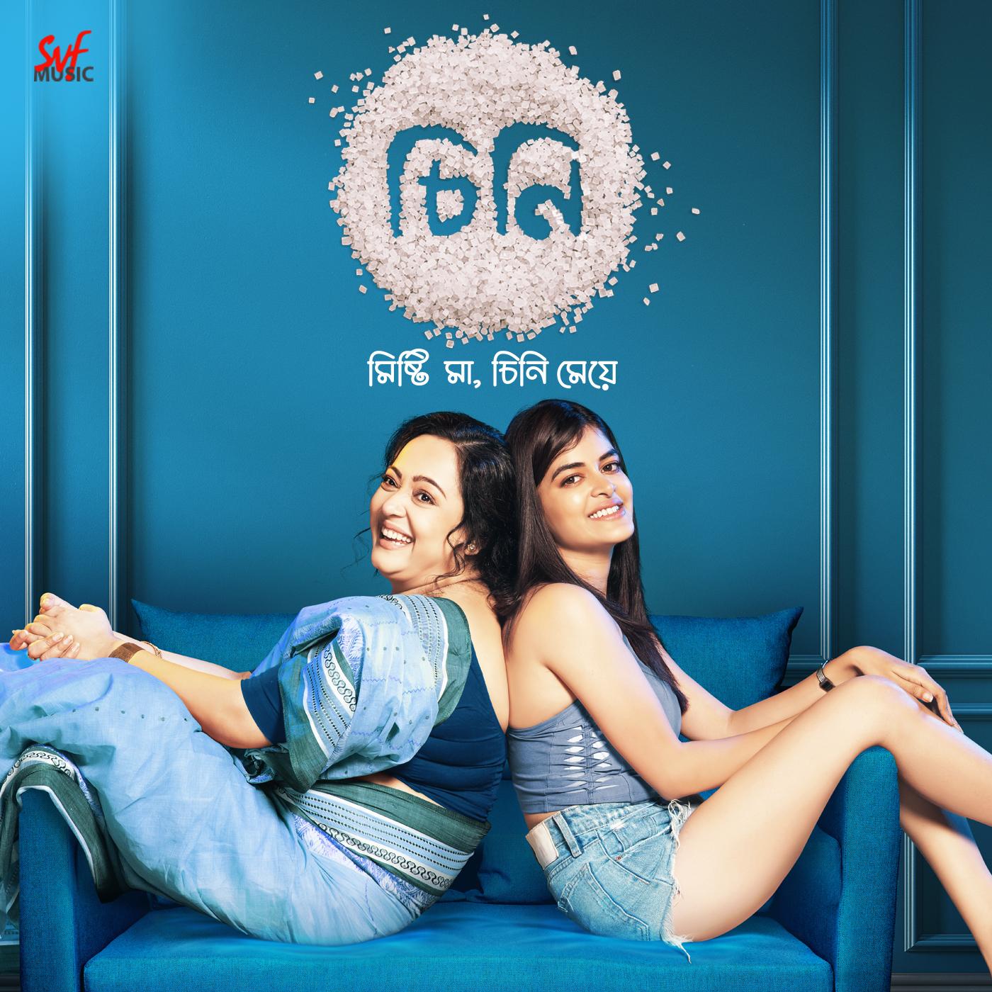 Amader Kotha Gulo ("From Cheeni")