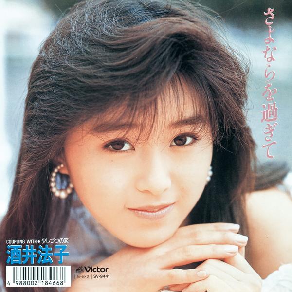 さよならを過ぎて