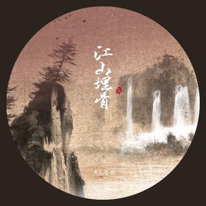 NL不分 - 江山埋骨(原版立体声伴奏) （升5半音）