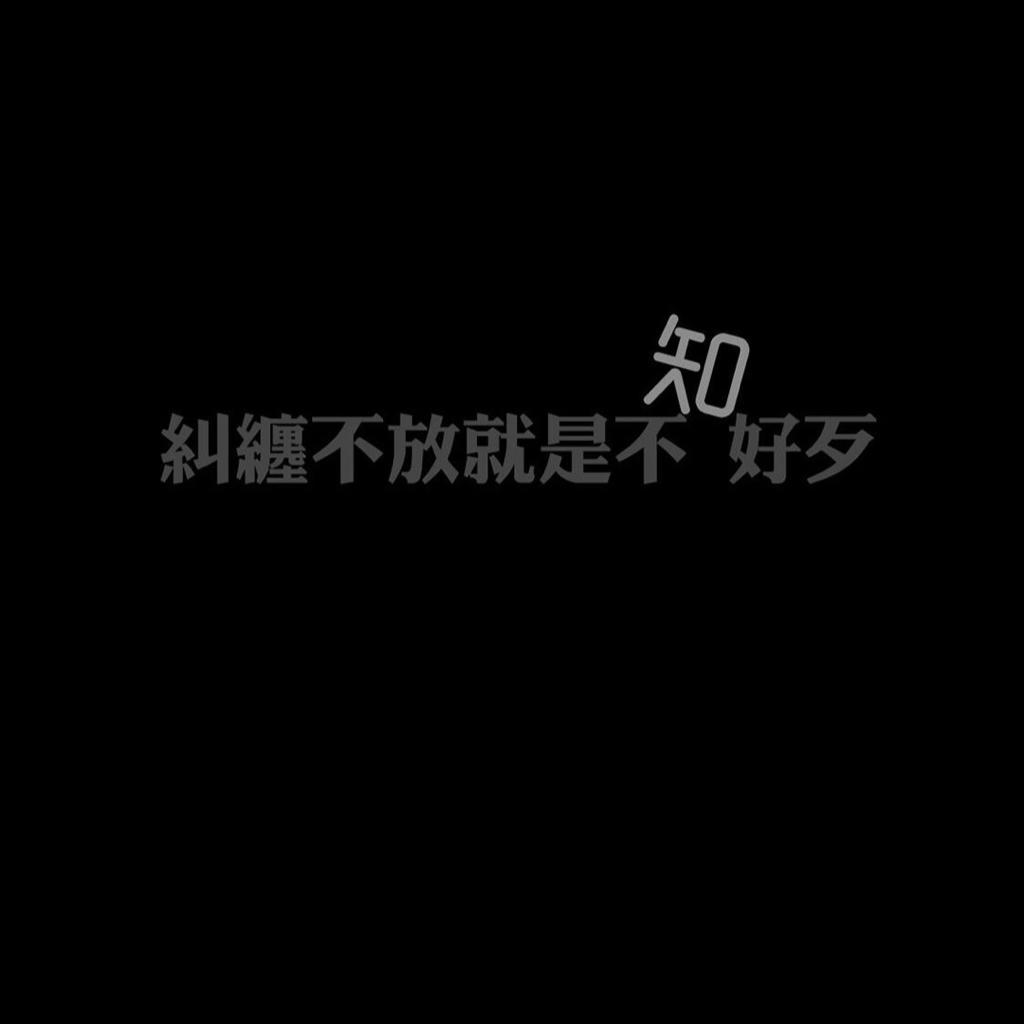 词不达意°song