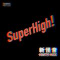 SuperHigh（好嗨哦）