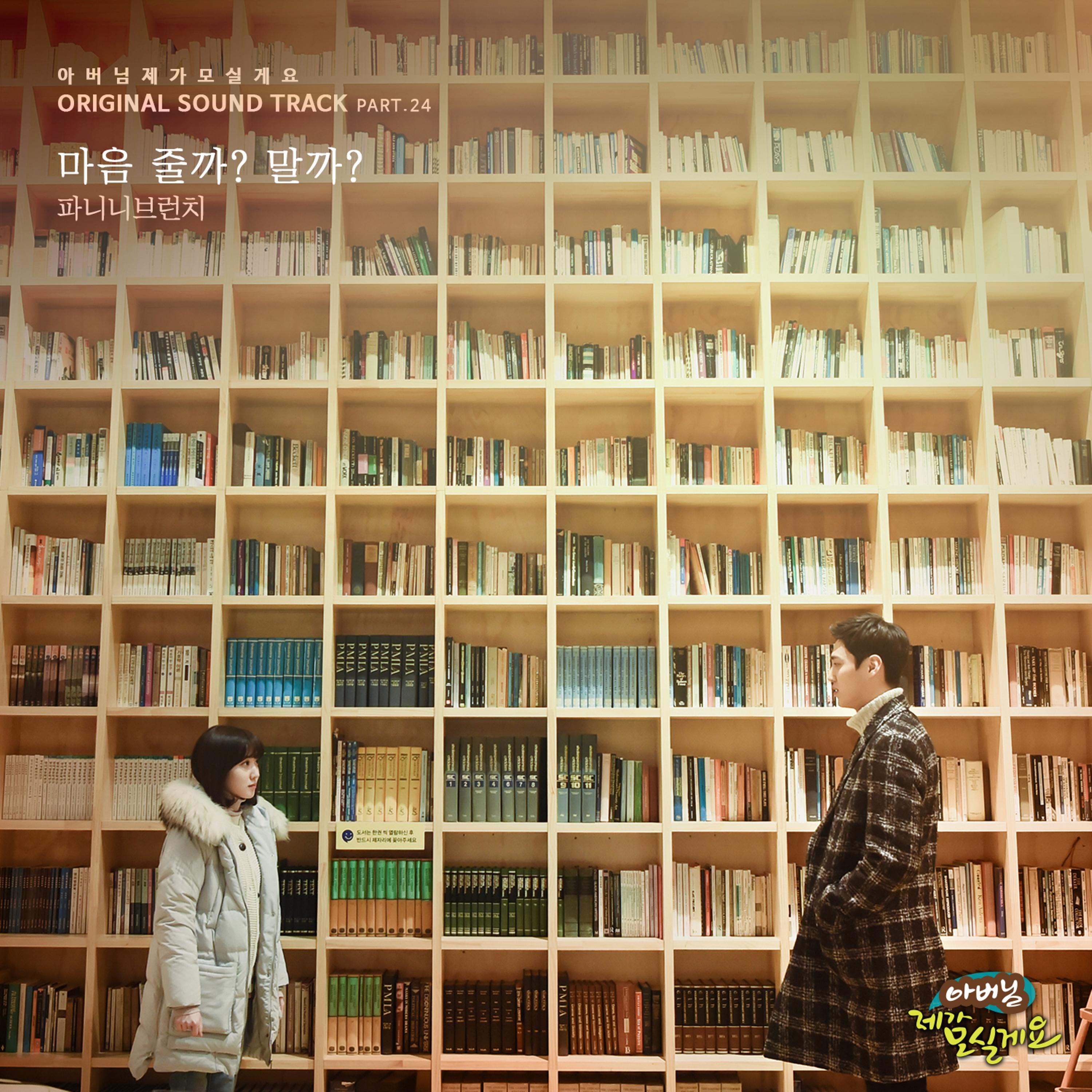 아버님 제가 모실게요 OST Part.24