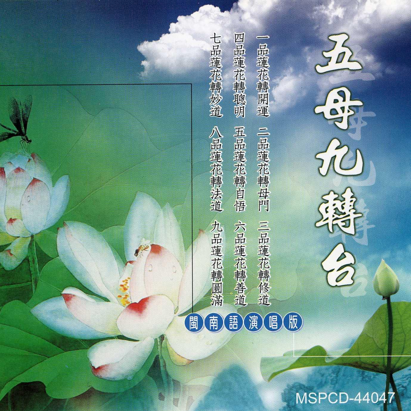 五母九转台