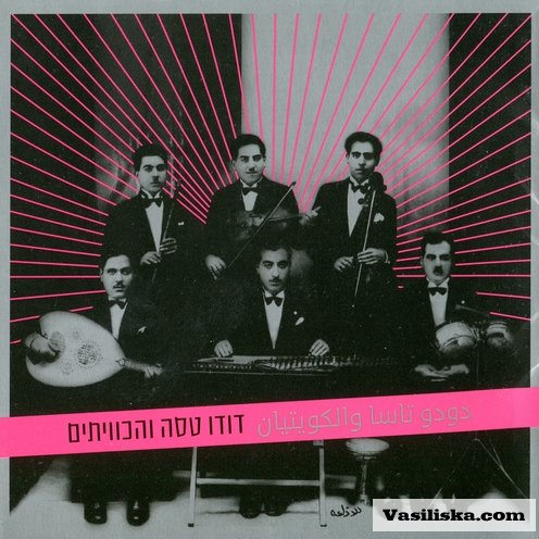 Dudu Tasa & The Kuwaitis