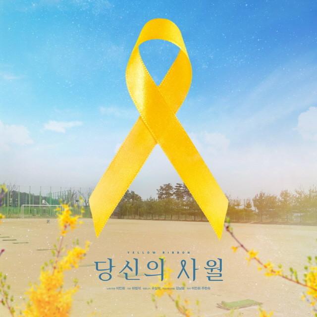 당신의 사월 OST