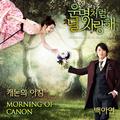 운명처럼 널 사랑해 OST Part.1