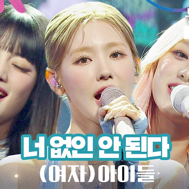 너 없인 안 된다 (COVER)