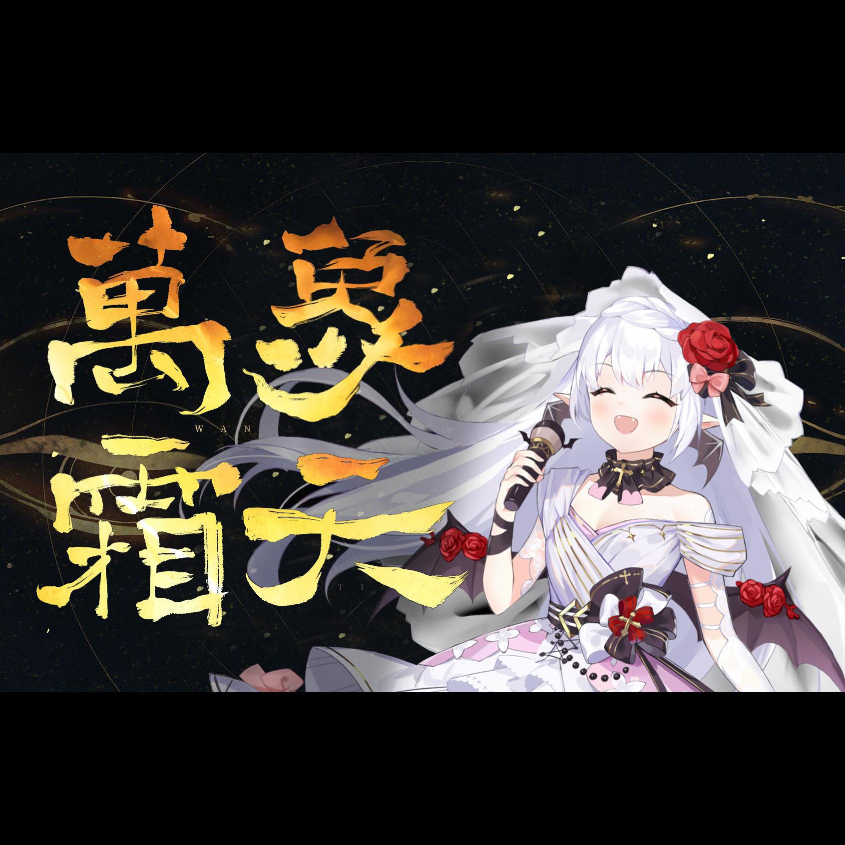 万象霜天