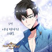 여기 보세요, 마왕님! OST Part.9