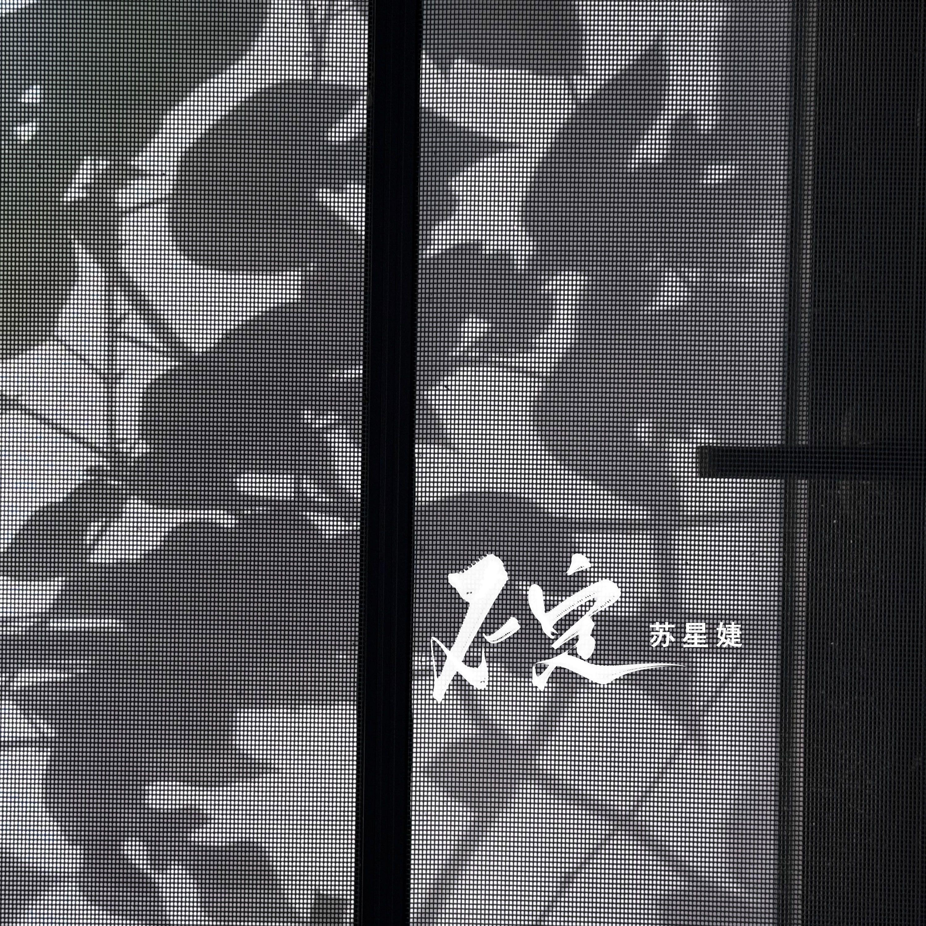 不定