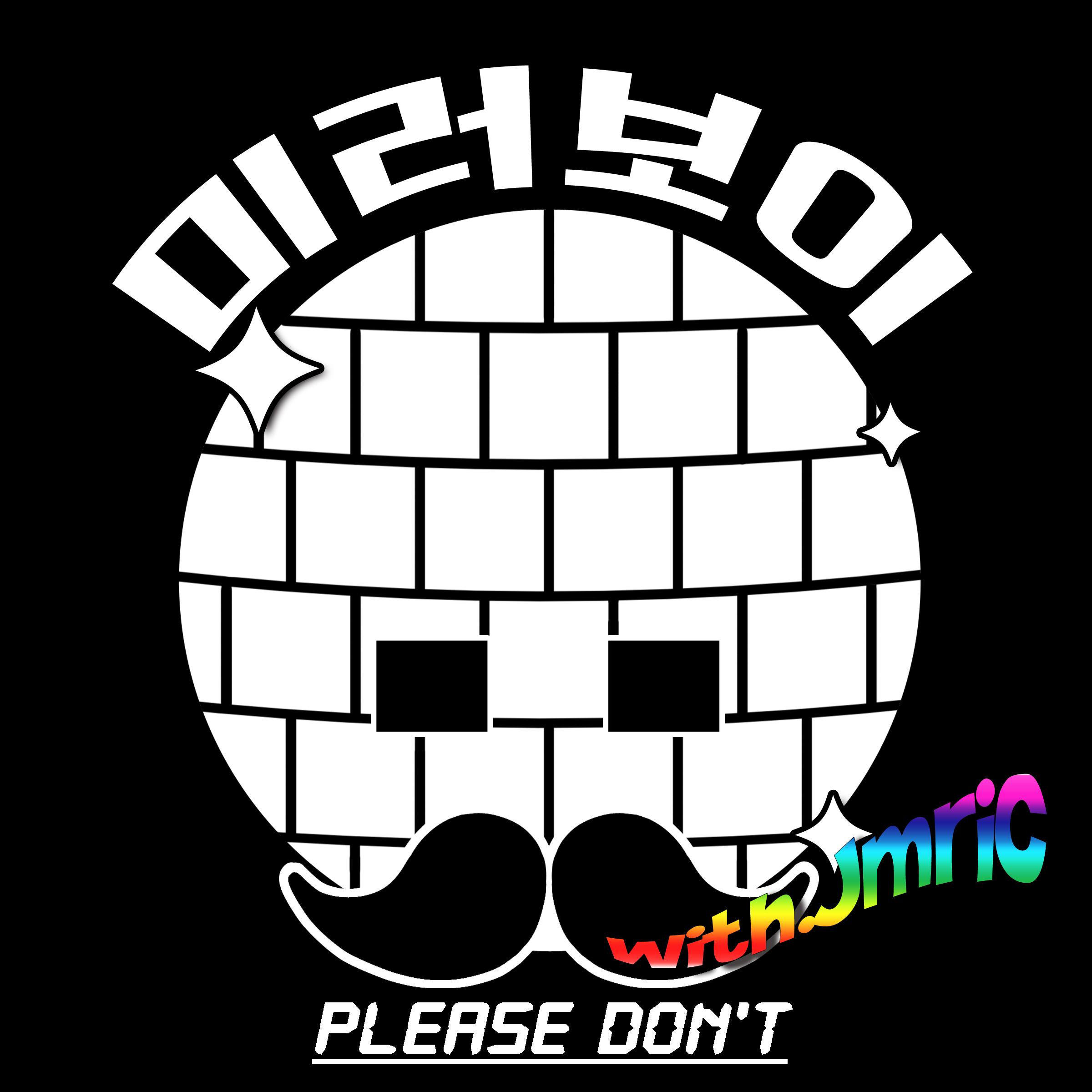 제발 (PLEASE DON'T)
