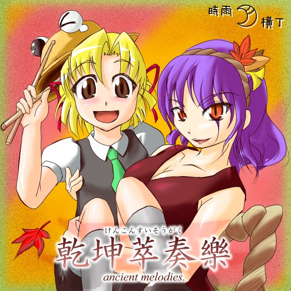 乾坤萃奏乐　~ancient melodies~