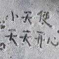Cherubbaby歌手