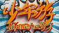 少年游