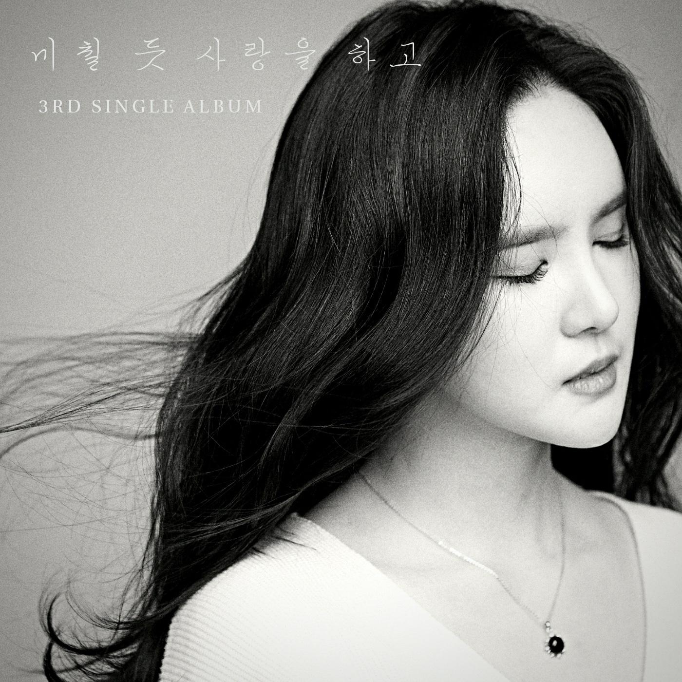 미칠 듯 사랑을 하고