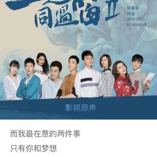 一起同过窗第一二季歌曲集合