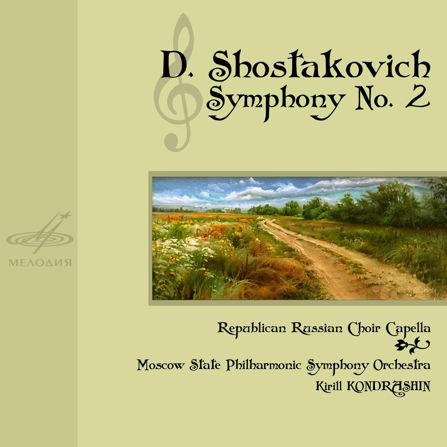 Shostakovich: Symphony No. 2专辑