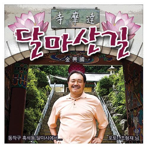 달마산길