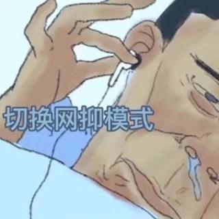我真的好难过 你知道的吧