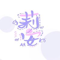 莉安Celia资料,莉安Celia最新歌曲,莉安CeliaMV视频,莉安Celia音乐专辑,莉安Celia好听的歌