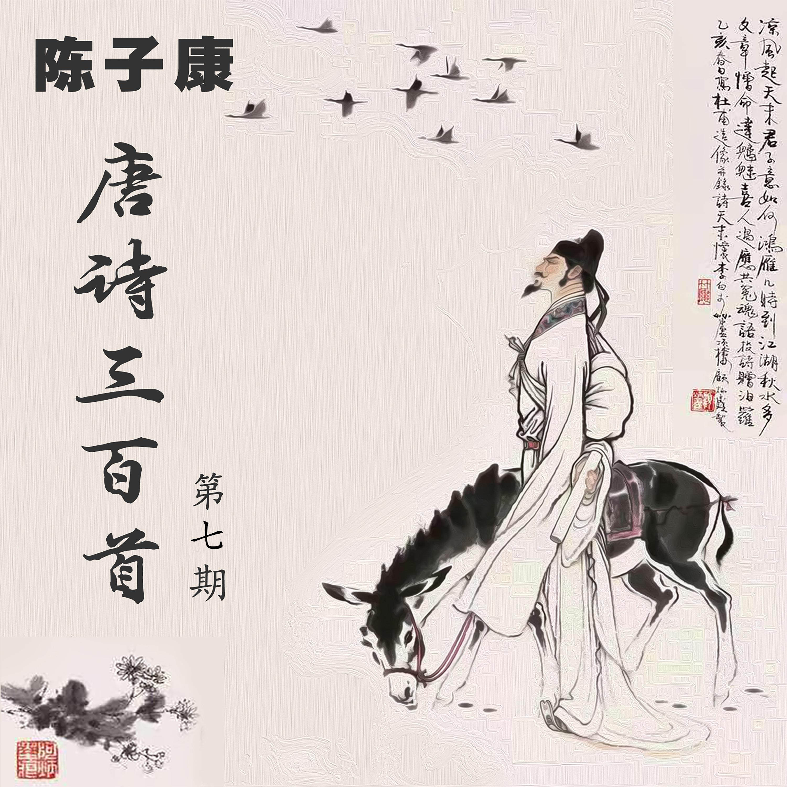 陈子康 - 唐诗三百首 春怨 (粤语)