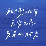 乐队｜一次有预谋的初次相遇