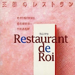 王様のレストラン オリジナル サウンドトラック专辑