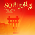 湖南师范大学80周年校庆文艺晚会+诗文音乐会（节选）