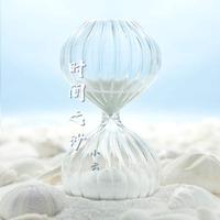 时间之沙 精品制作和声伴奏