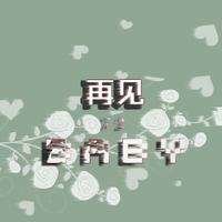 粱天山 - 至少我们曾经爱过(原版立体声伴奏)