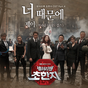 샐러리맨 초한지 OST Part.4