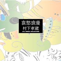 世纪春雨 (改编)