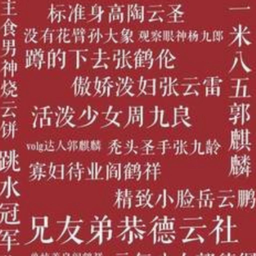 德云社相声集2019